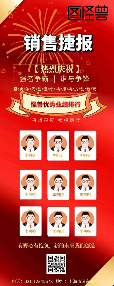 企业公司业绩排行榜营销长图