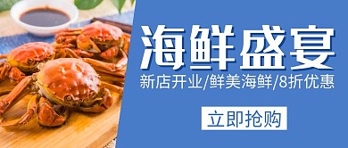 海鲜盛宴蓝色简约公众号封面首图