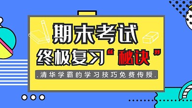 期末复习技巧蓝色孟菲斯风格视频封面