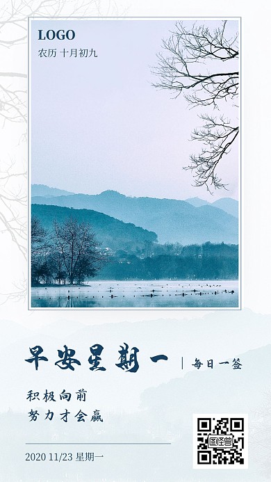 蓝色简约水墨周一早安图古风日签