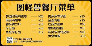 简约大气黄色餐单横版海报