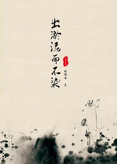 简约大气直观古风书籍封面