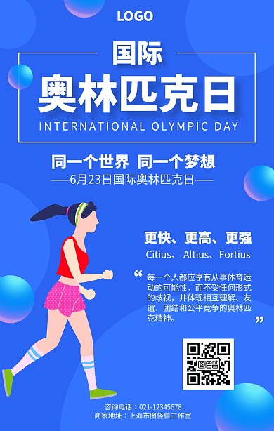 蓝色创意国际奥林匹克日节日宣传海报