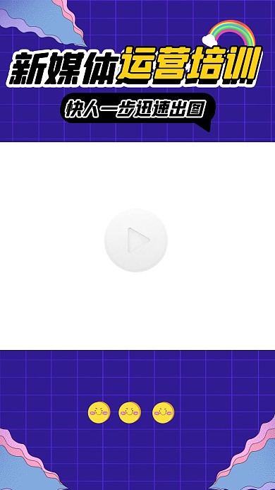互联网培训新媒体运营视频边框