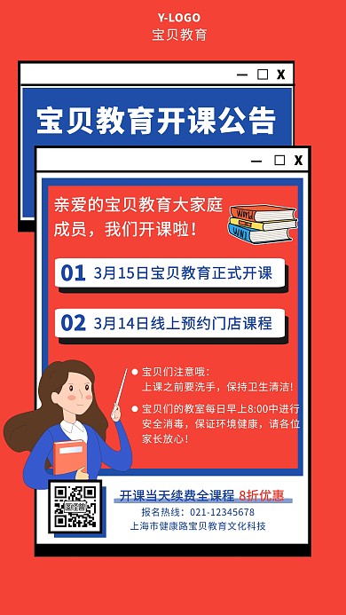 开课公告教育培训门店促销宣传手机海报