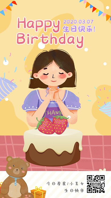 手绘生日日签祝福早安可爱生日快乐早安