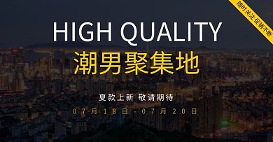 敬请期待轮播男装黑色黄色简约潮流电商海报