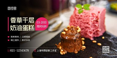 甜品蛋糕横版黑色简约宣传海报