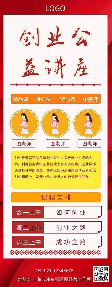 创新创业公益讲座易拉宝