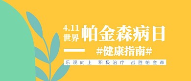 渐变世界帕金森病日公众号封面