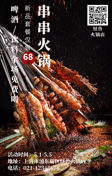 火锅店上新