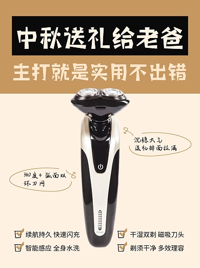 中秋节剃须刀送礼攻略小红书封面