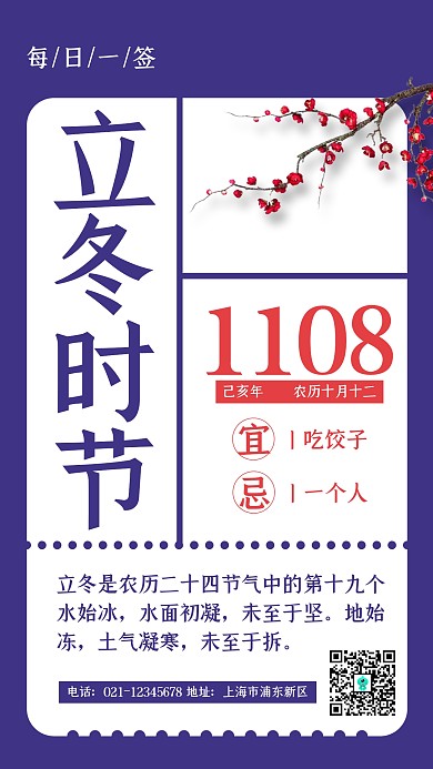 蓝色简约立冬节气日签