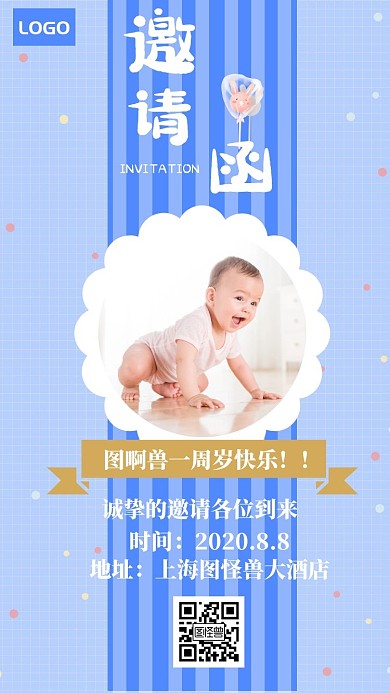 儿子满周岁电子可爱蓝色卡通电子邀请函