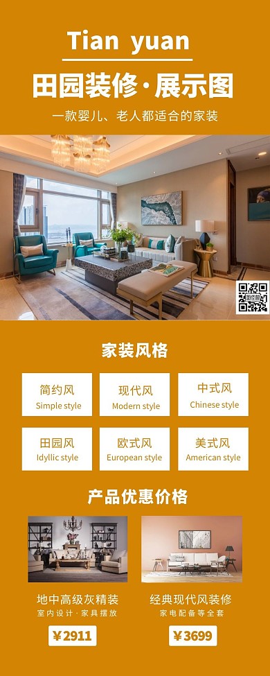 家装产品展示黄色简约风宣传营销长图