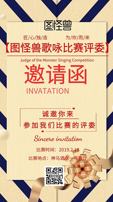 歌咏比赛评委邀请黄色红色简约邀请函