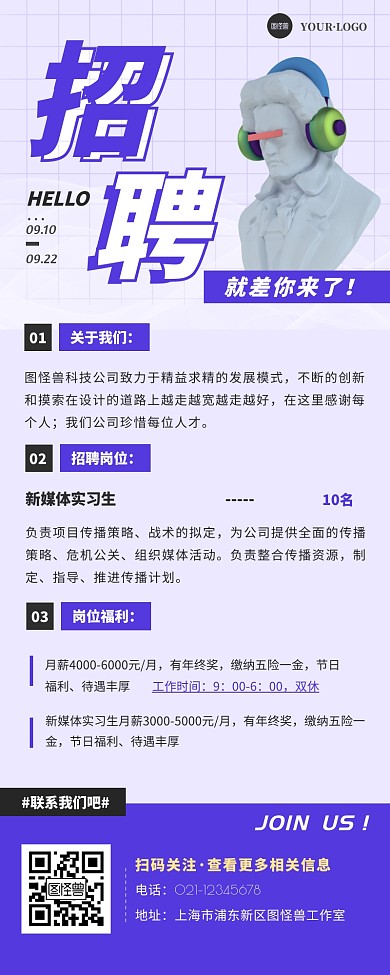 招聘秋季招聘会通用创意紫色营销长图