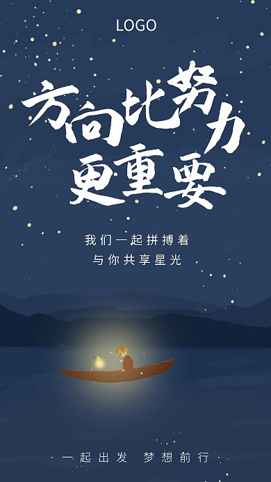 企业文化努力奋斗激励鼓励创意手机海报