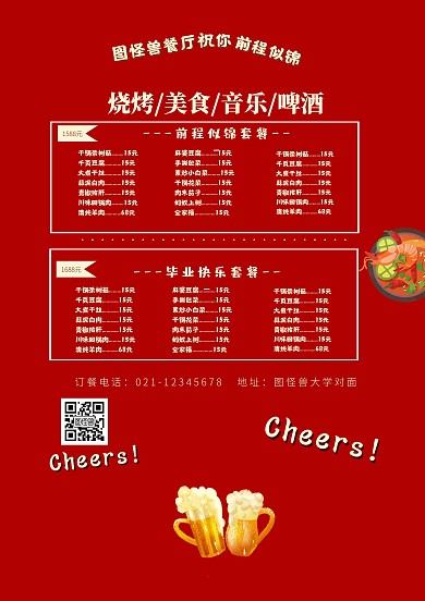 复古插画风干杯毕业季中餐宣传套餐菜单