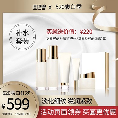 520表白节美妆护肤品主图直通车