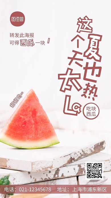 西瓜夏天红色美食宣传简约摄影图海报
