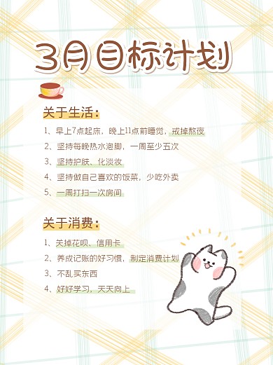 计划目标月计划小红书封面