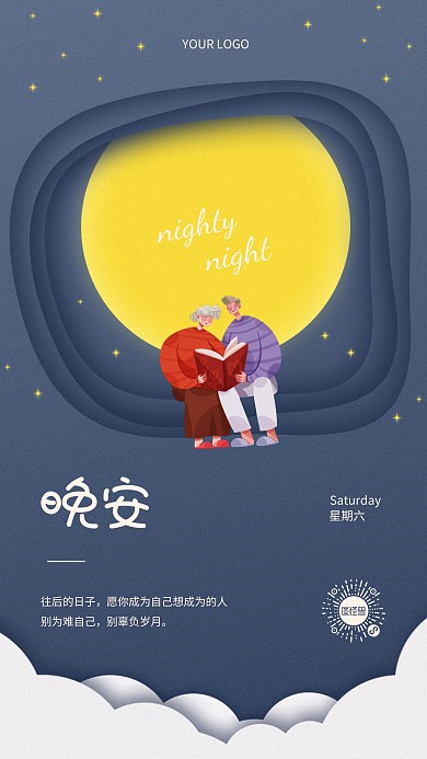 剪纸风晚安问候日签手机海报