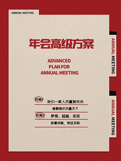 简约大气年会模板介绍