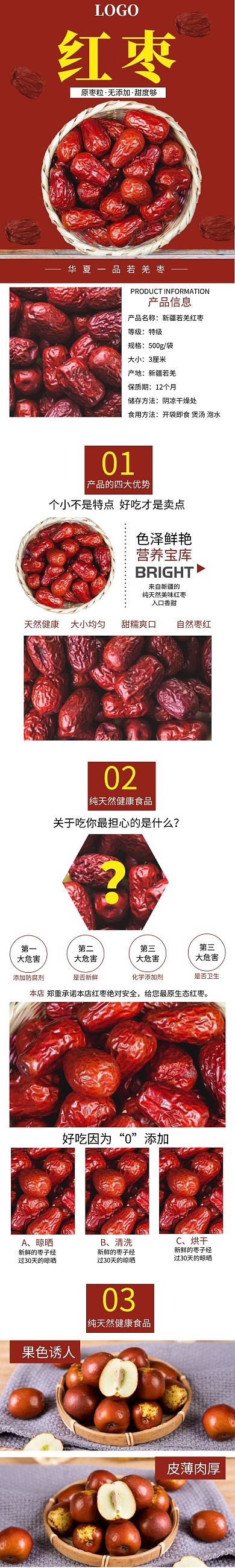 红枣详情页电商时尚简约红色