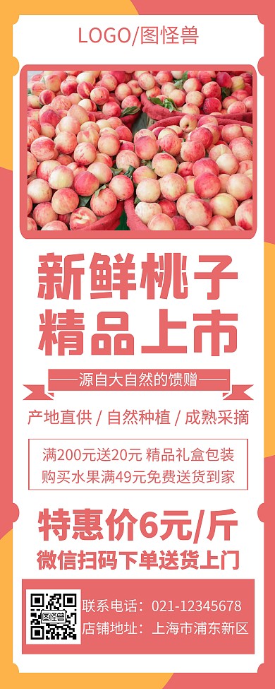 红色新鲜桃子创意简约宣传活动易拉宝