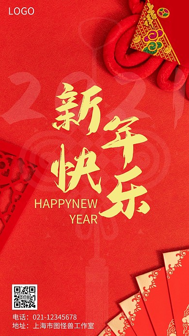 2021春节日签红色简约风日签