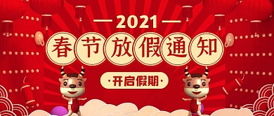 红色喜庆春假放假通知公众号首图