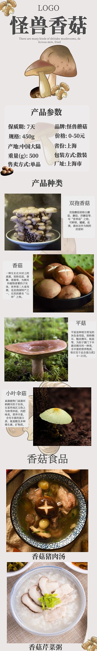 香菇棕色白色食品简约详情页