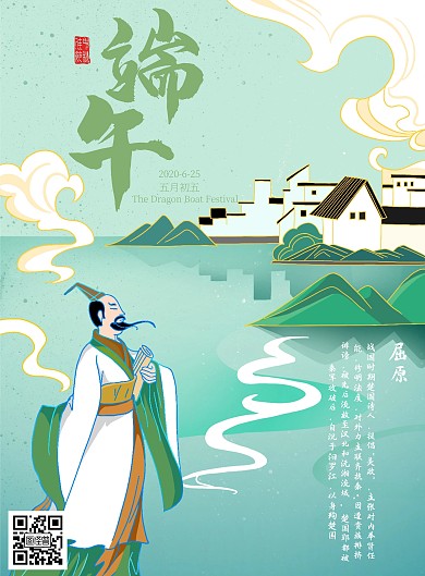 端午爱国诗人竖版绿色海报