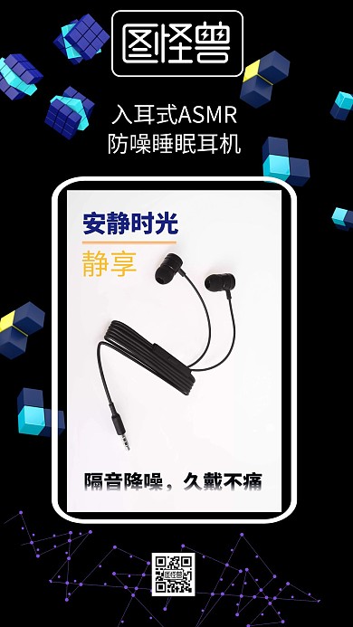 黑色科技防噪耳机手机海报