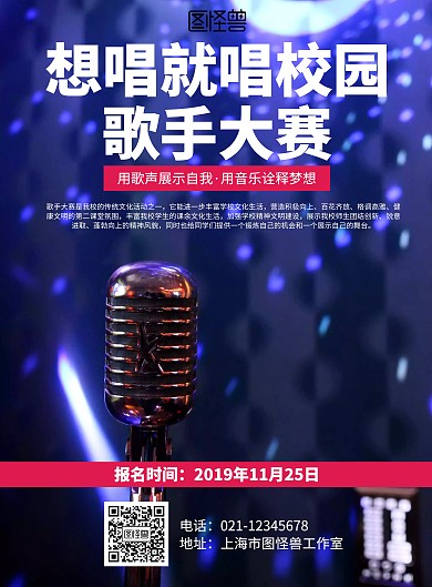 简约想唱就唱校园歌手大赛海报
