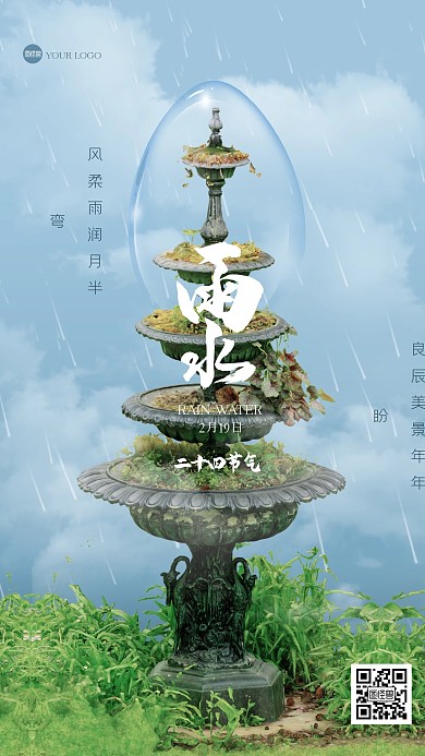 简约质感雨水房地产祝福3D海报