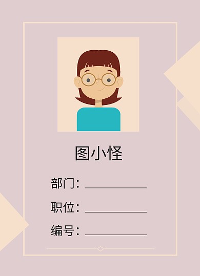 简约粉紫色工作证