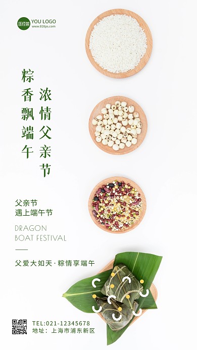 父亲节遇上端午节简约大气摄影图手机海报