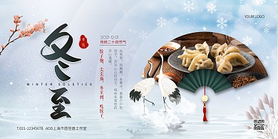 白色大气简约风冬至习俗祝福PSD模板