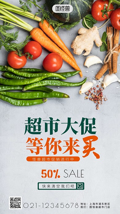 超市促销简约简洁通用摄影图海报