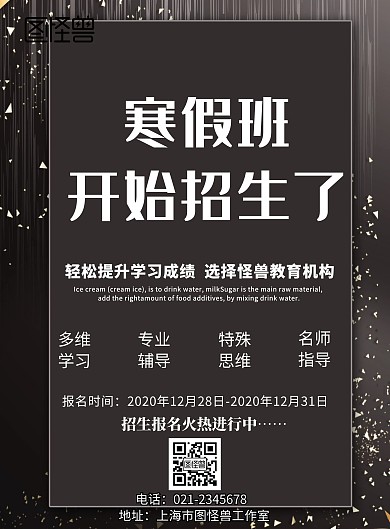 教育机构寒假招生传单