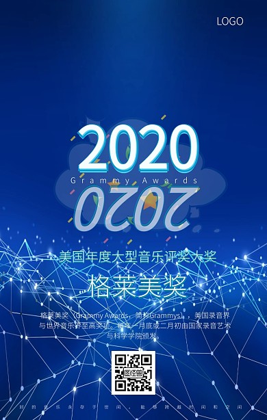 格莱美音乐奖项蓝色简约手机海报