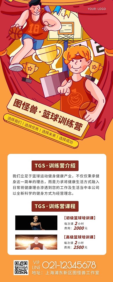 卡通风橙色白色篮球营销长图
