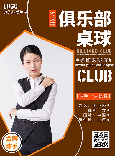 2020褐色台球个人宣传海报