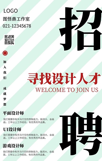 简约风毕业季校园招聘手机海报