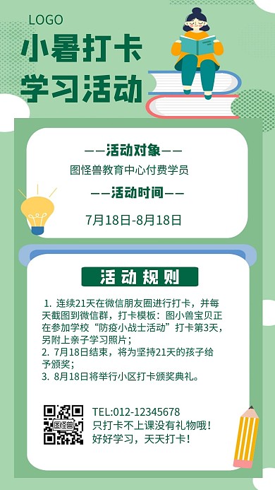 小暑打卡学习活动几何风格宣传手机海报