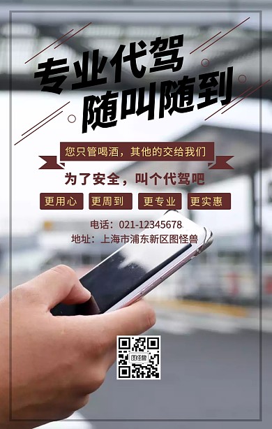 代驾宣传活动海报