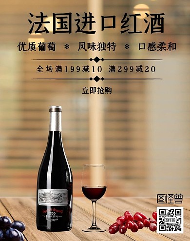 法国进口红酒促销简约棕色竖版海报