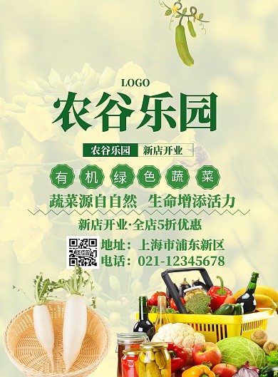 绿色创意农谷乐园新鲜蔬菜开业海报
